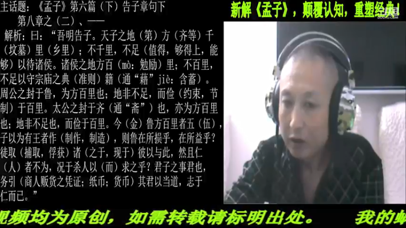 【2021-09-14 22点场】匡老师教育修身话题：新解《孟子》颠覆认知重塑经典！