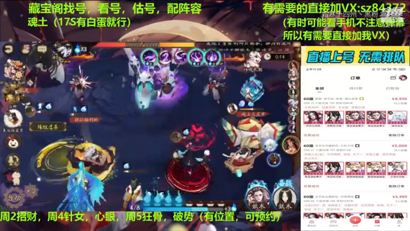 阴阳师集锦 (139)