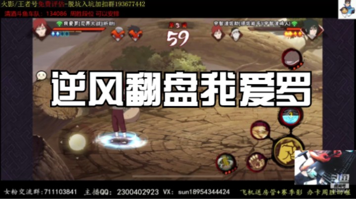 逆风翻盘我爱罗！本来都放下手机的比赛，硬让主播给扭转战局了！