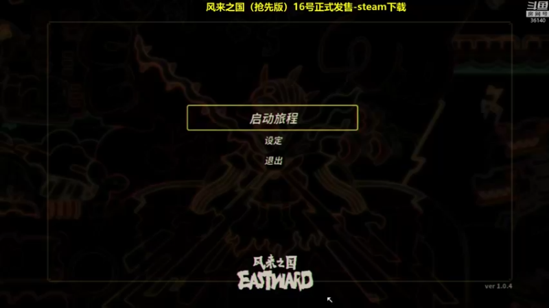 【2021-09-14 13点场】肥尸：【风来之国】新游戏又来啦兄弟们~