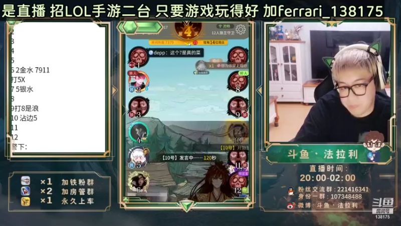 【2021-09-14 02点场】法拉利的直播间：斗鱼NO.1狼人杀心理学狼人杀