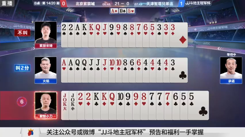 【2021-09-14 13点场】JJ斗地主官方：900万巨奖！斗地主秋季赛开战