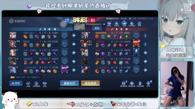 【2021-09-13 12点场】椰果奶茶jjz：萌新冲荣耀日常