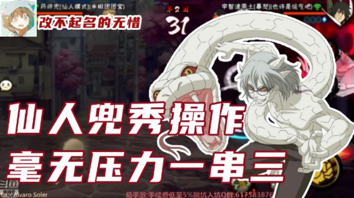 【无惜】毫无压力一串三，仙人兜秀操作