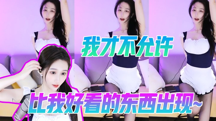 不会真有人觉得动漫能比我跳舞还好看吧？【阿让让丶】