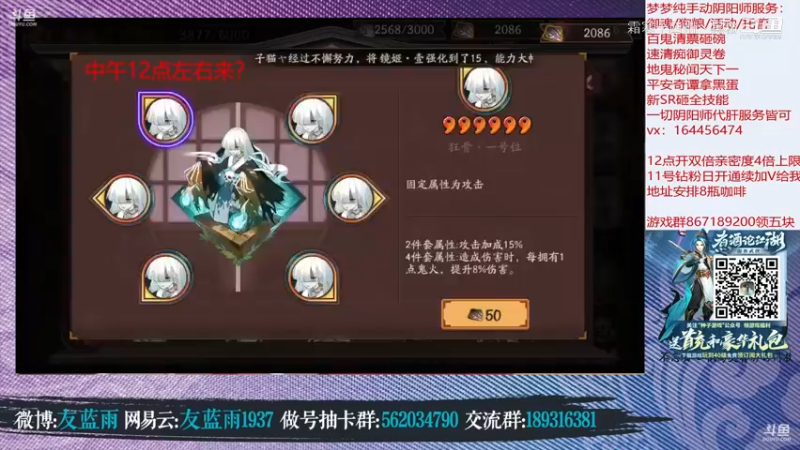 阴阳师集锦 (135)
