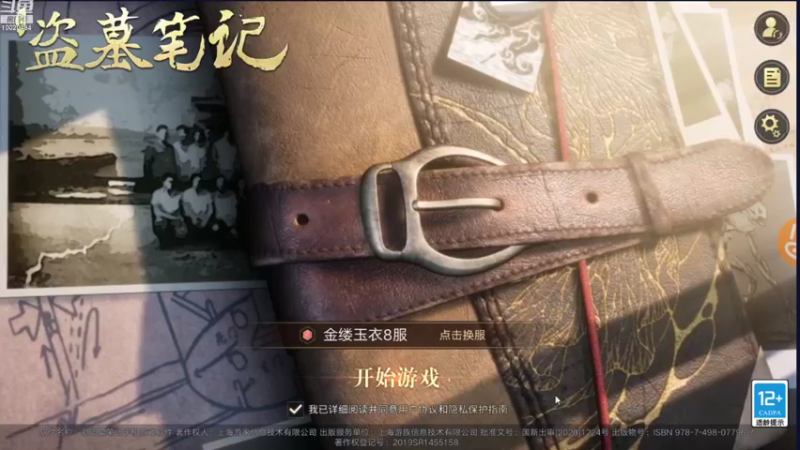 【2021-09-14 14点场】星小渔：《新盗墓笔记》走起