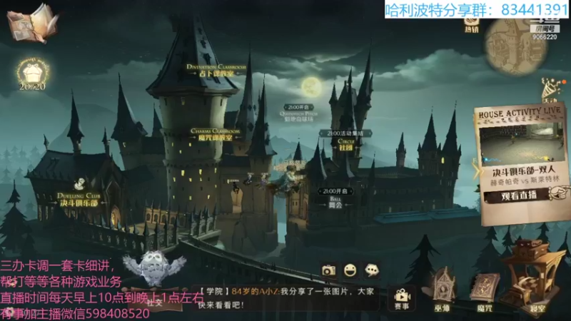 【2021-09-13 20点场】季末入云丶：哈利波特魔法觉醒冲呀