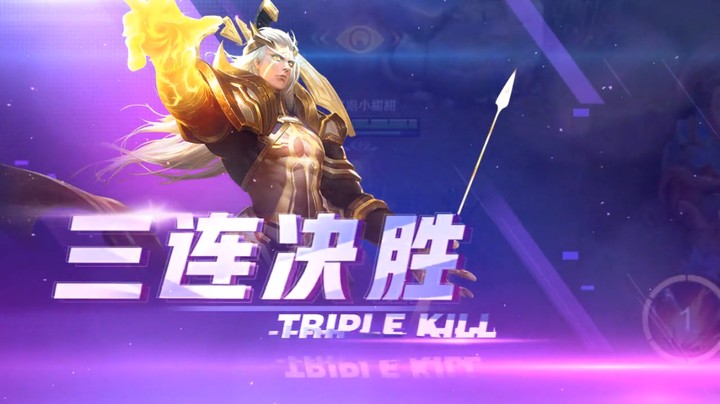 后裔三连决胜