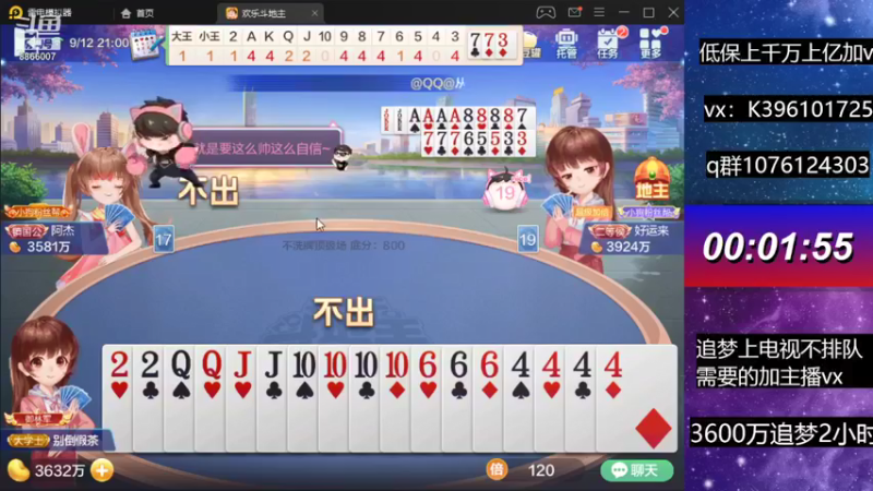 【2021-09-12 21点场】阿凯斗地主：追梦上分我是认真的