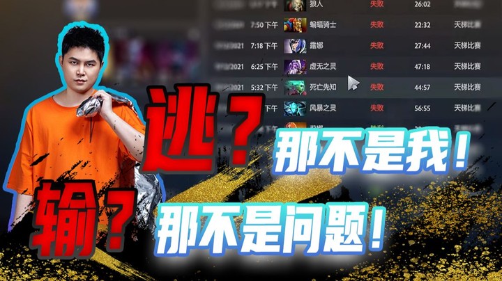不过是七连败而已！ 离枫十一郎还远着呢！