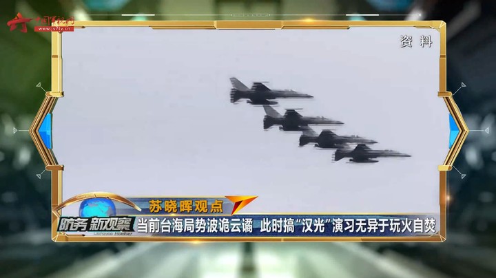 台军演习被“泼冷水” 日本大规模演习预想“发生战事”