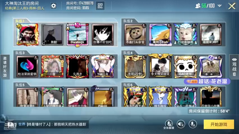【2021-09-14 00点场】Dy花老湿：【今晚百人自闭城】