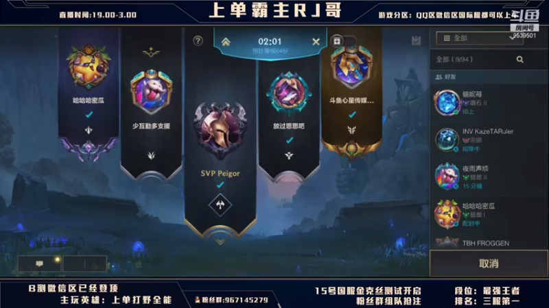 【2021-09-12 23点场】心星丶RJ哥：国服第一上单努努