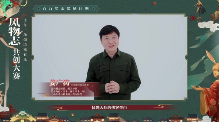 王者长安风物志丨叮咚！五大赛道特邀评委们的寄语来啦～记得查收！