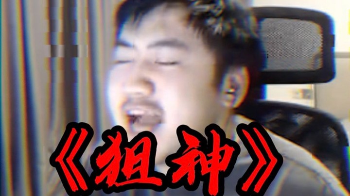 我让你跑了吗？搁这搁这的