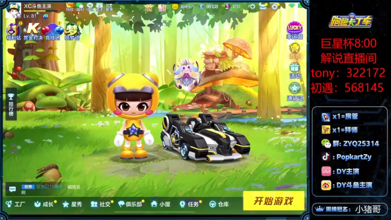 【2021-09-14 18点场】DY主演：8点巨星杯海选7进2