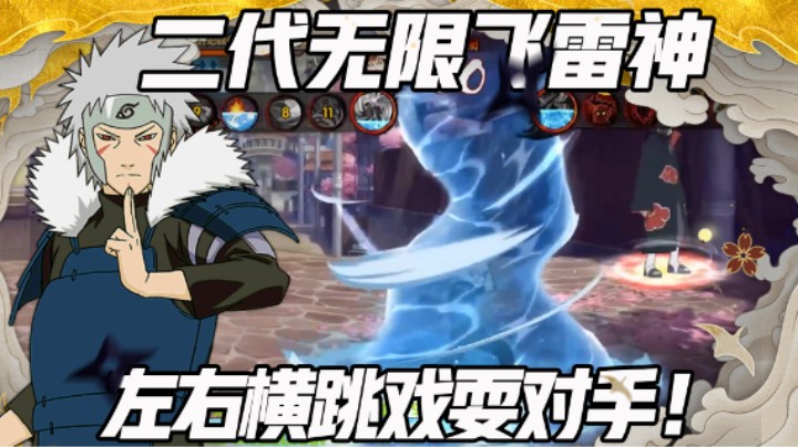 【浪子】二代无限飞雷神