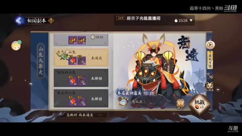 阴阳师集锦 (83)
