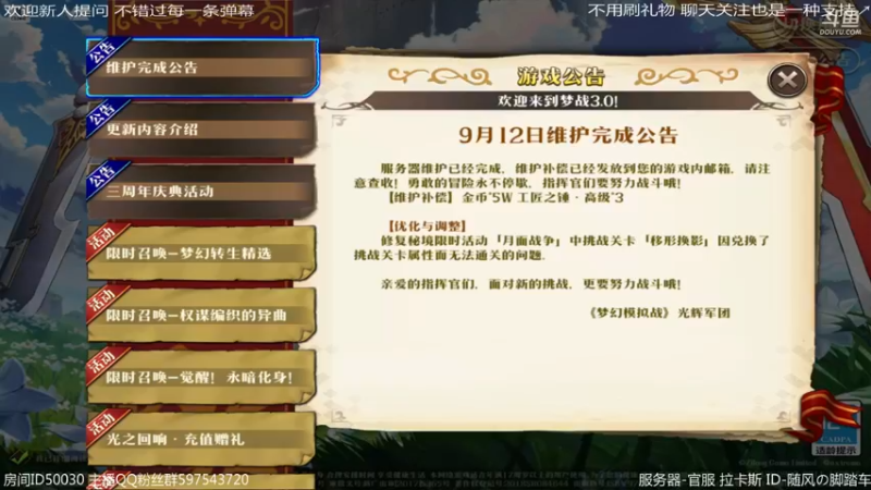 【2021-09-12 21点场】随风の脚踏车：生日快乐 随便播播