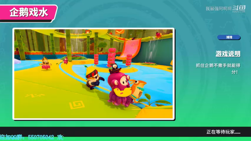 糖豆人通关秘籍进阶篇之企鹅戏水