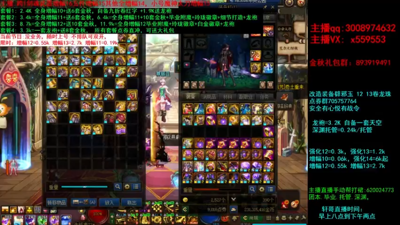 【2021-09-15 14点场】主播轩辕：金秋毕业打造增幅强化龙袍