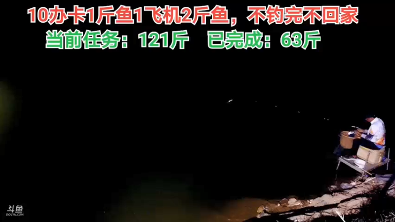 【2021-09-15 22点场】中华户外钓鱼：不钓100斤不回家