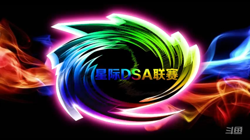 【2021-09-14 19点场】星际DSA联赛：天使風暴™️ 專業版