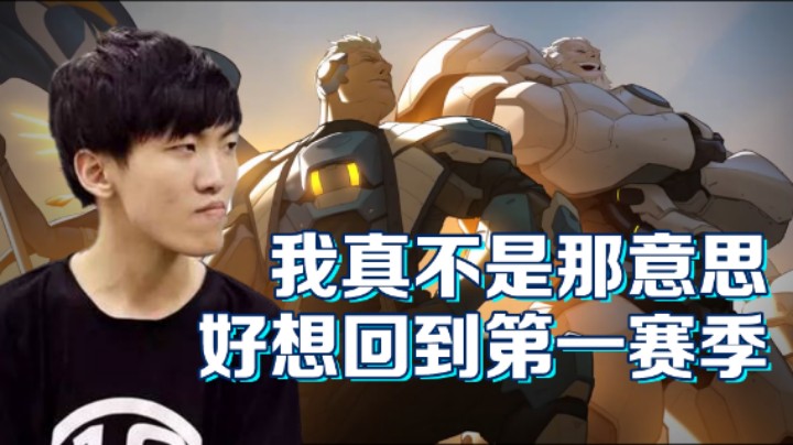 【杀人哥】我真不是那意思！好想回到第一赛季