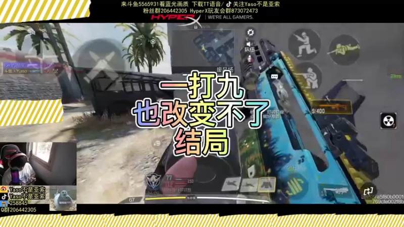 【Yaso】热点排位一打九使命召唤手游CODM