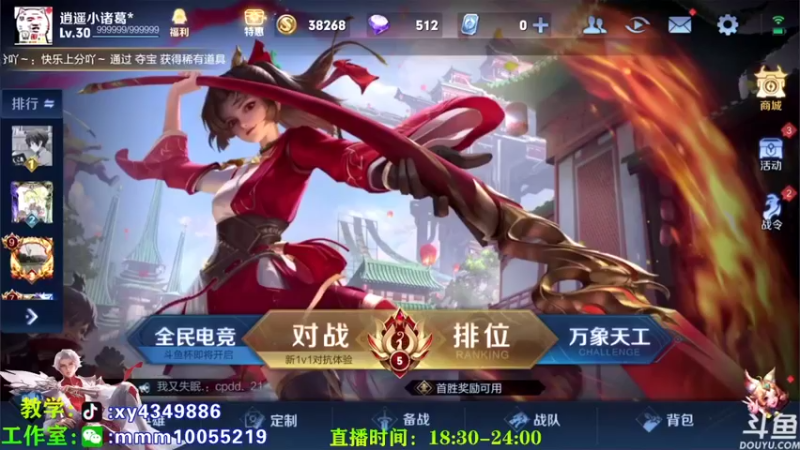 【2021-09-15 19点场】逍遥小诸葛丶：国服诸葛 视觉盛宴！