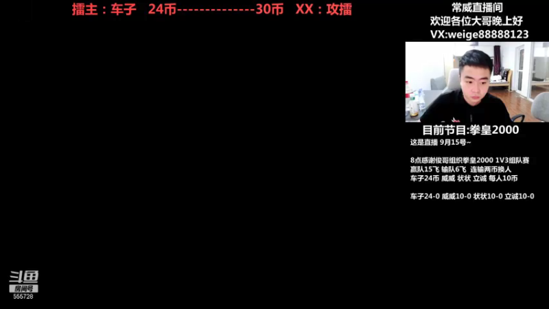 【2021-09-15 19点场】长沙郭振威88：常威：晚上好 直播中~