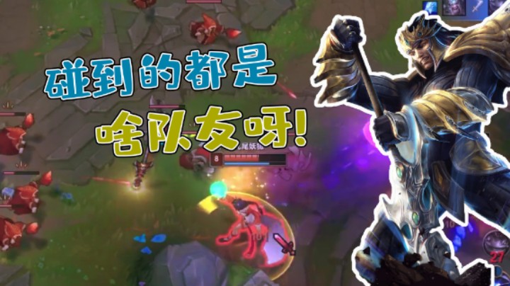 叶音符：我这都是碰到啥队友？