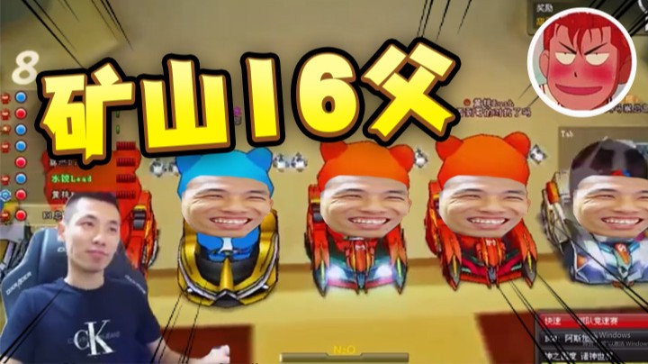 【旭旭宝宝】  矿 山 1 6 父 ！