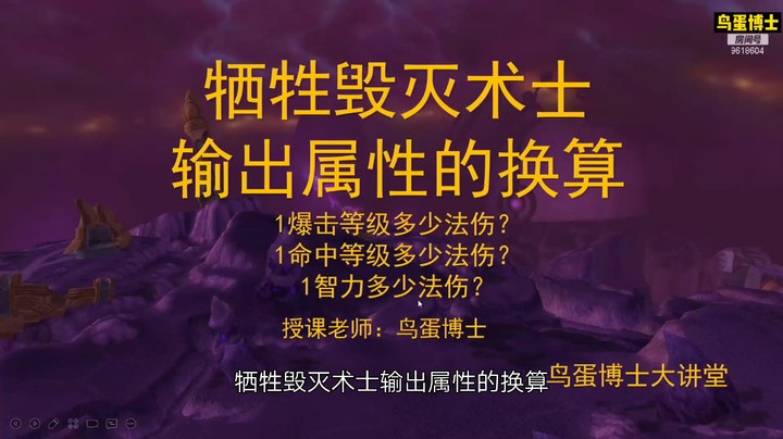 牺牲毁灭术士输出属性的换算