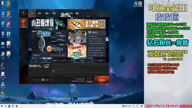 【2021-09-15 18点场】皮皮拉3004O1：皮皮拉:样样精通的神！