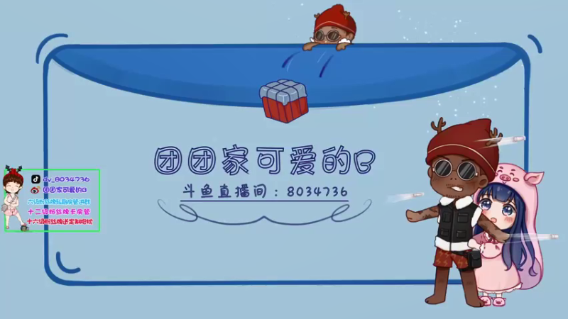 【2021-09-15 12点场】团团家可爱的B：新主播直播第一天 8034736