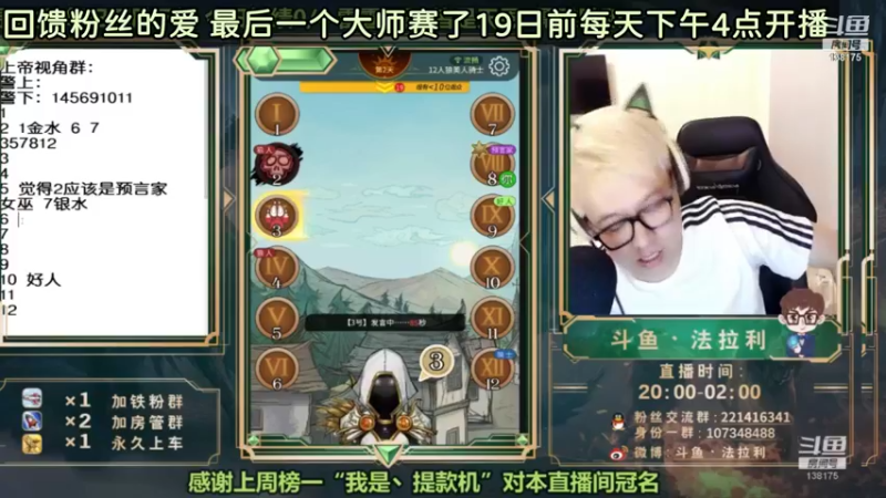 【2021-09-15 04点场】法拉利的直播间：斗鱼NO.1狼人杀心理学狼人杀