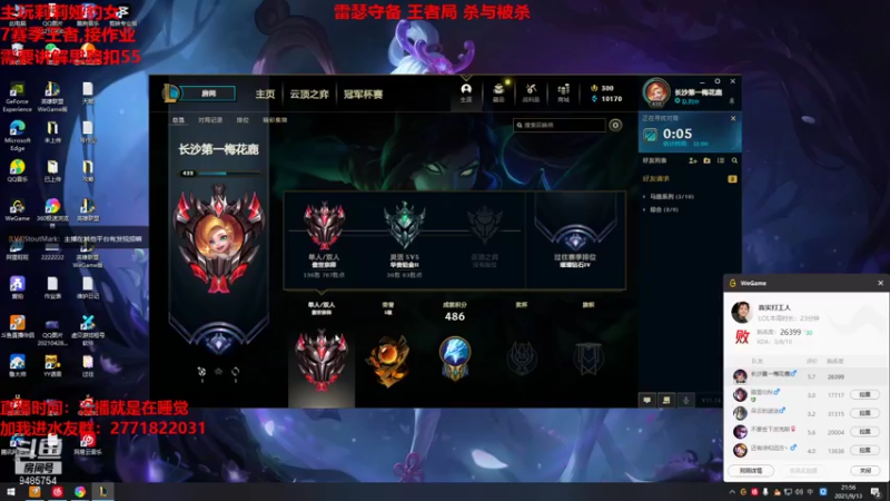 【2021-09-13 21点场】正人君子梅花鹿bao：莉莉娅王者局乱杀！
