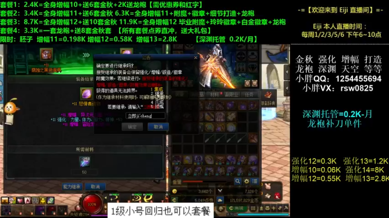 【2021-09-14 23点场】一Eiji一：小胖：金秋新号打造龙袍增幅强化
