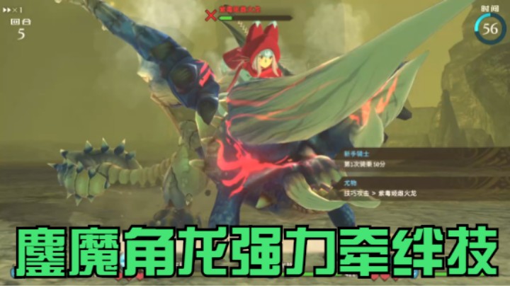 【怪物猎人物语2】鏖魔大招强力输出！