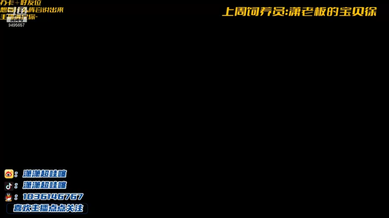 【2021-09-14 20点场】NB丶潇老板：狂野换型龙来了