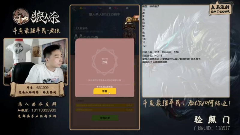 【2021-09-14 21点场】EA丶老狼：#官方狼人杀#最强平民教你如何站边！