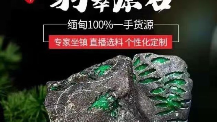 翡翠直播大放漏