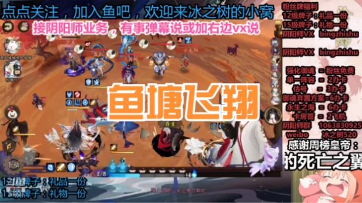 【阴阳师】冰之树的鱼塘飞翔