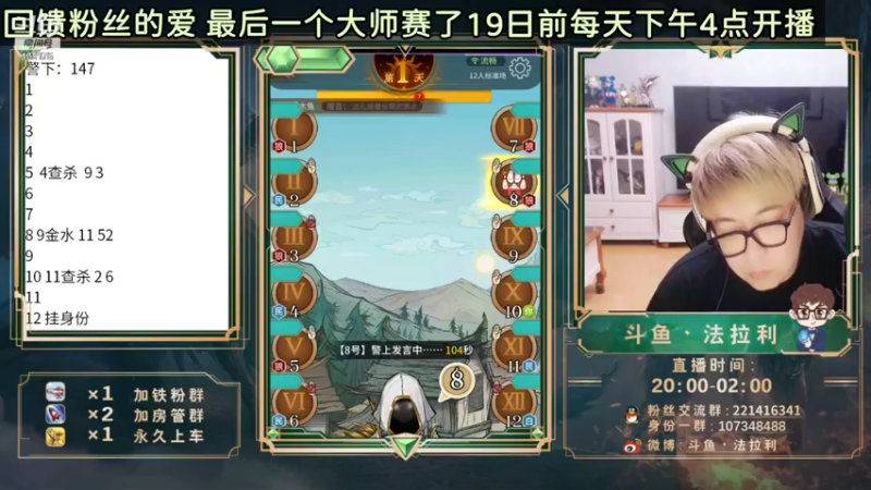 【2021-09-15 20点场】法拉利的直播间：斗鱼NO.1狼人杀心理学狼人杀