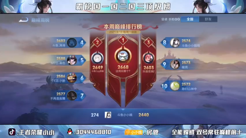 【2021-09-14 18点场】小小娥1：双国服嫦娥冲2600！