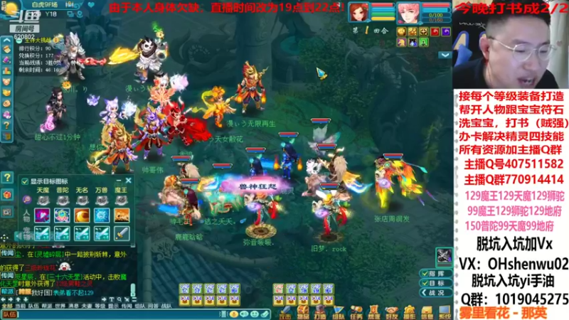 【2021-09-14 21点场】神武阿脸：直播时间改为19点到22点！