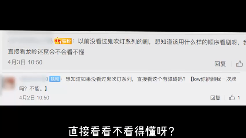 《龙岭迷窟》让原著小说党接受？ 让原著党接受？