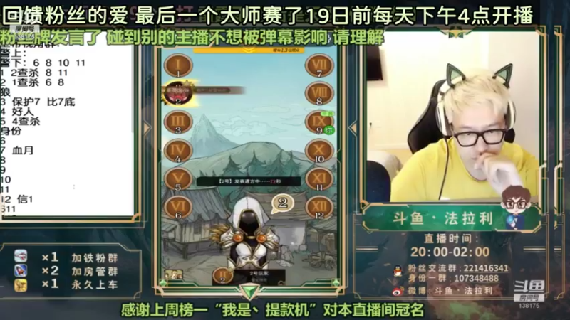 【2021-09-15 08点场】法拉利的直播间：斗鱼NO.1狼人杀心理学狼人杀